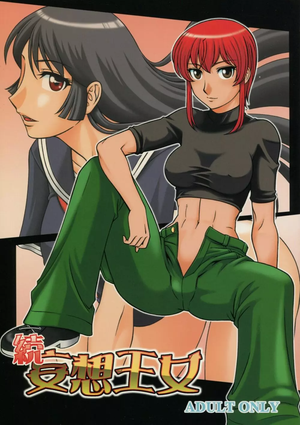 続・妄想王女