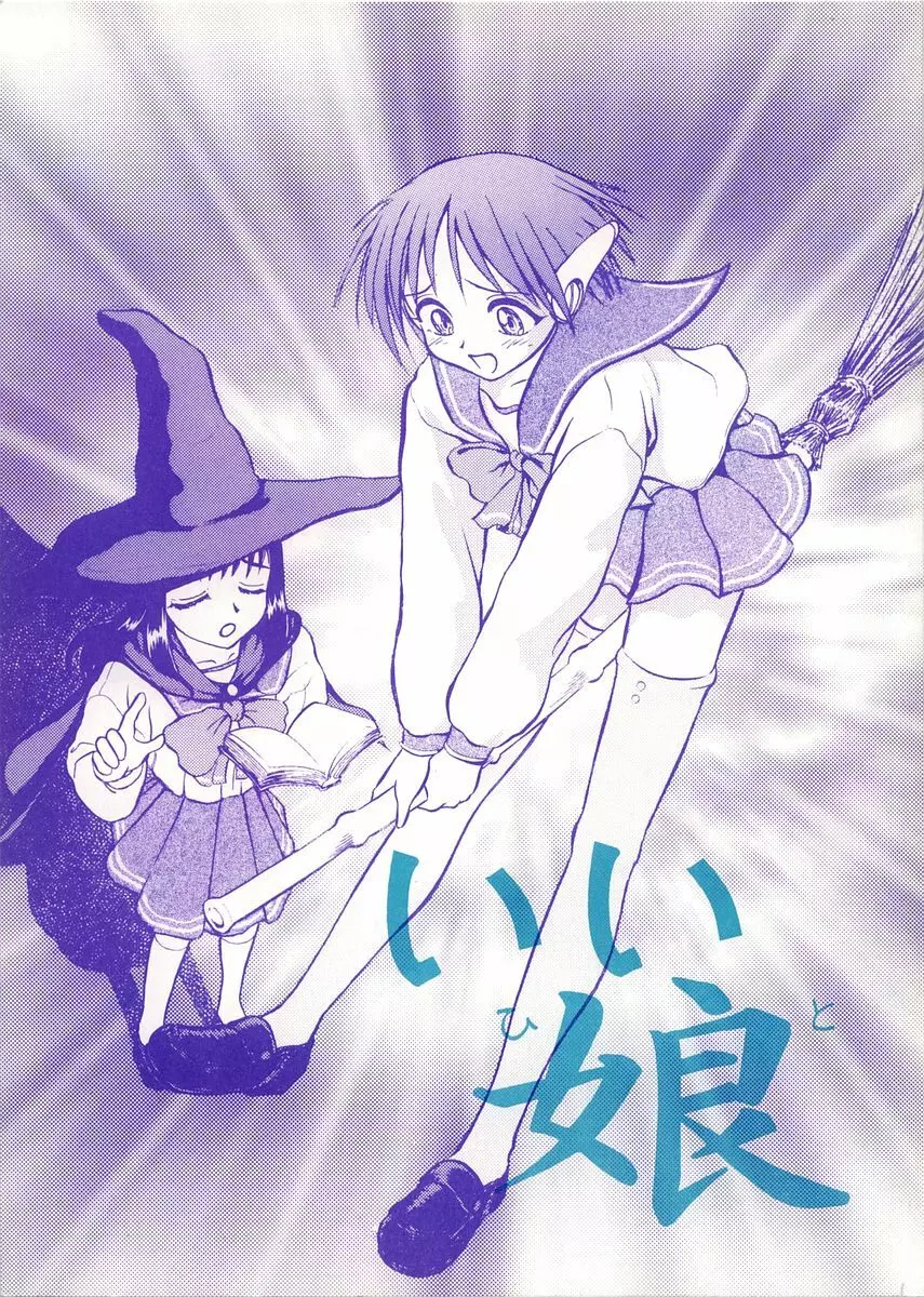 いい娘