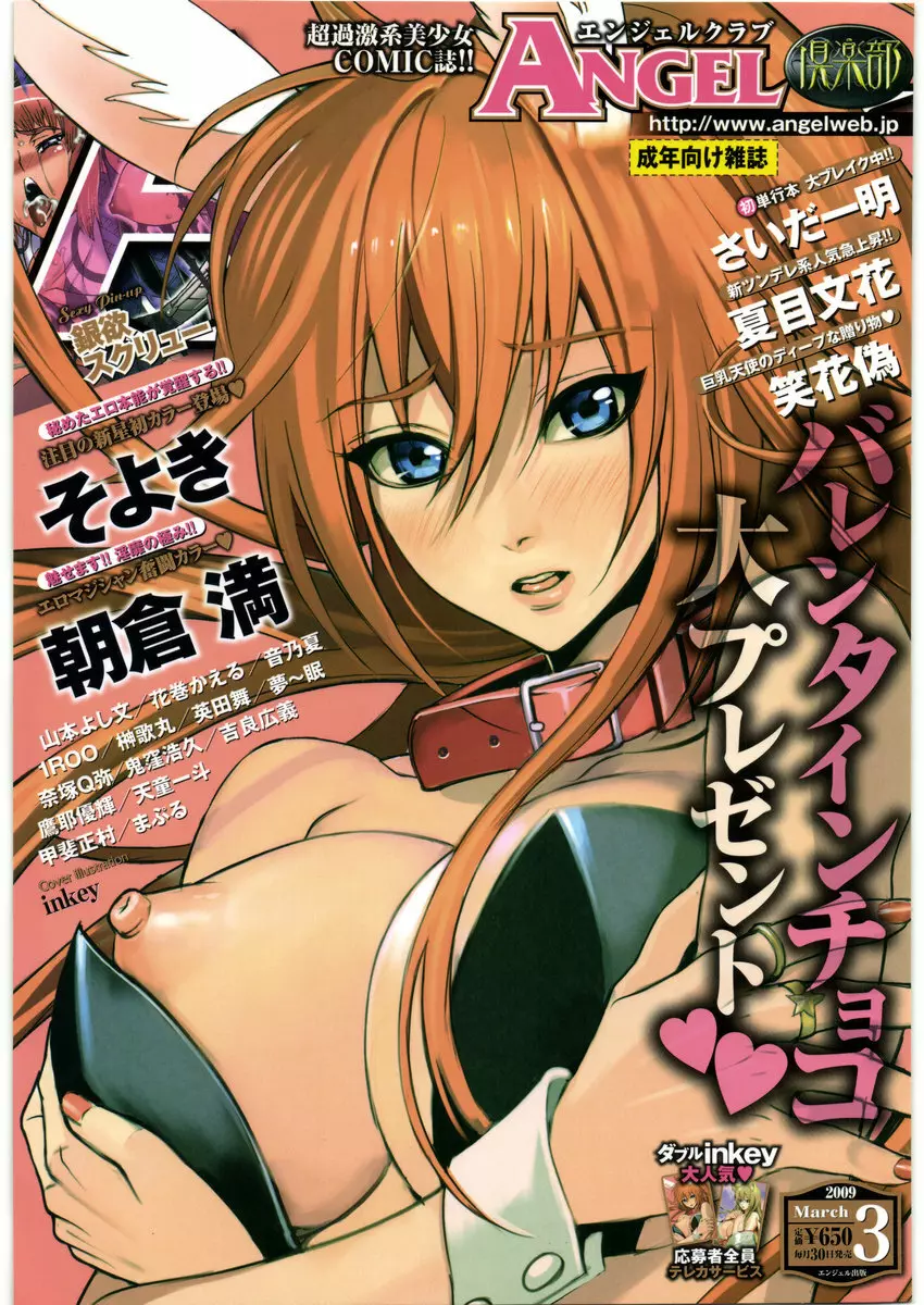 ANGEL 倶楽部 2009年3月号