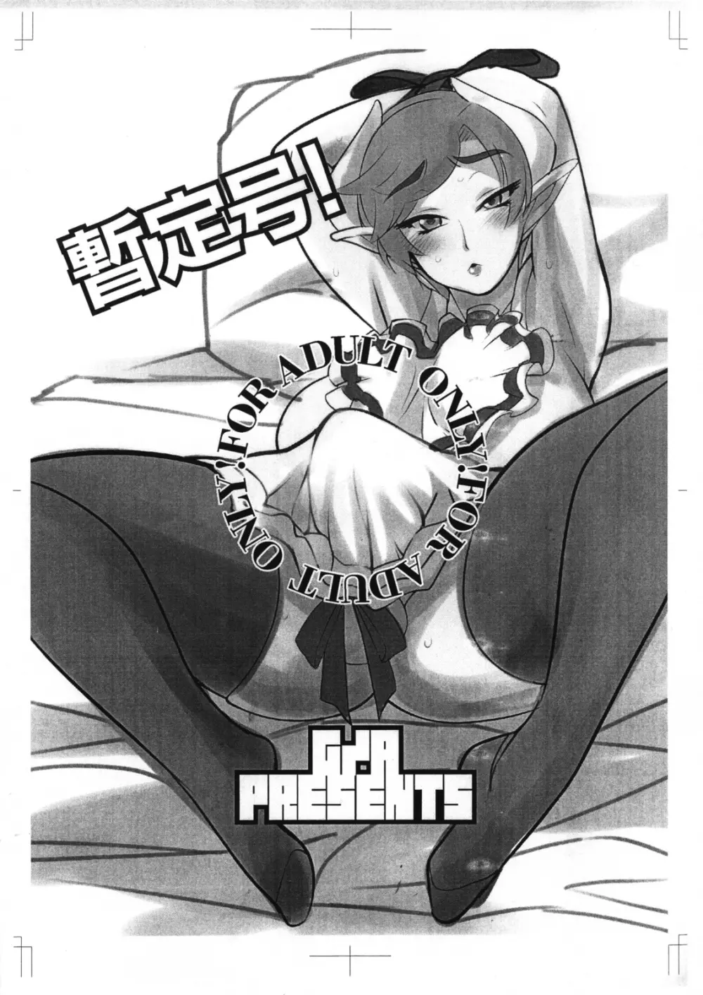 暫定号!