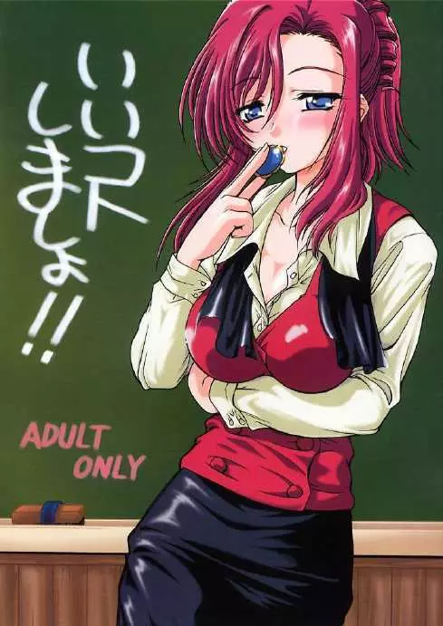 いいコトしましょ!!