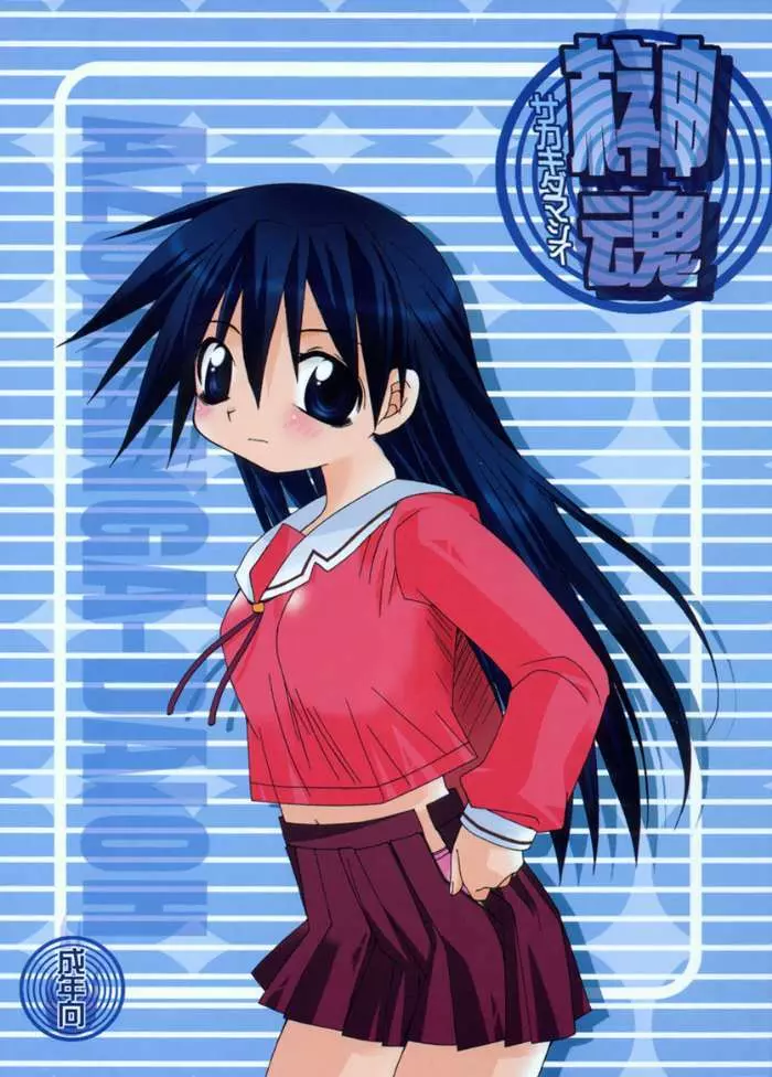 榊魂
