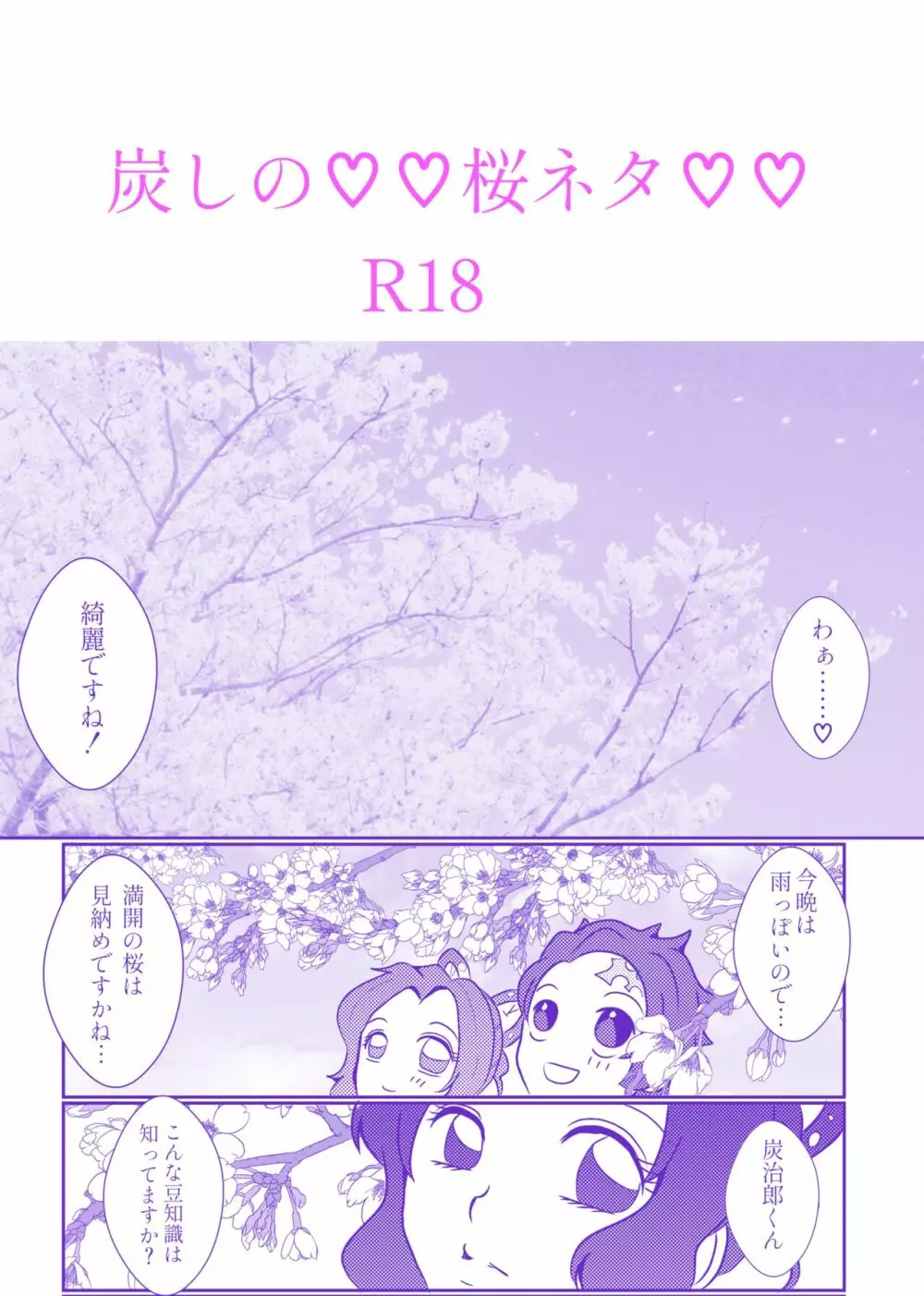 炭しの♡♡桜ネタ♡♡