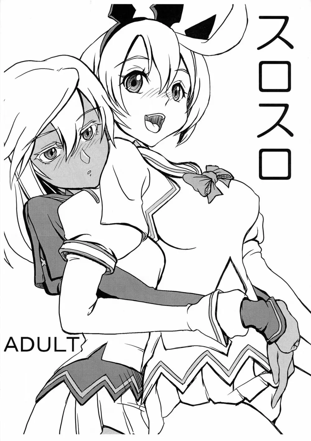 スロスロ