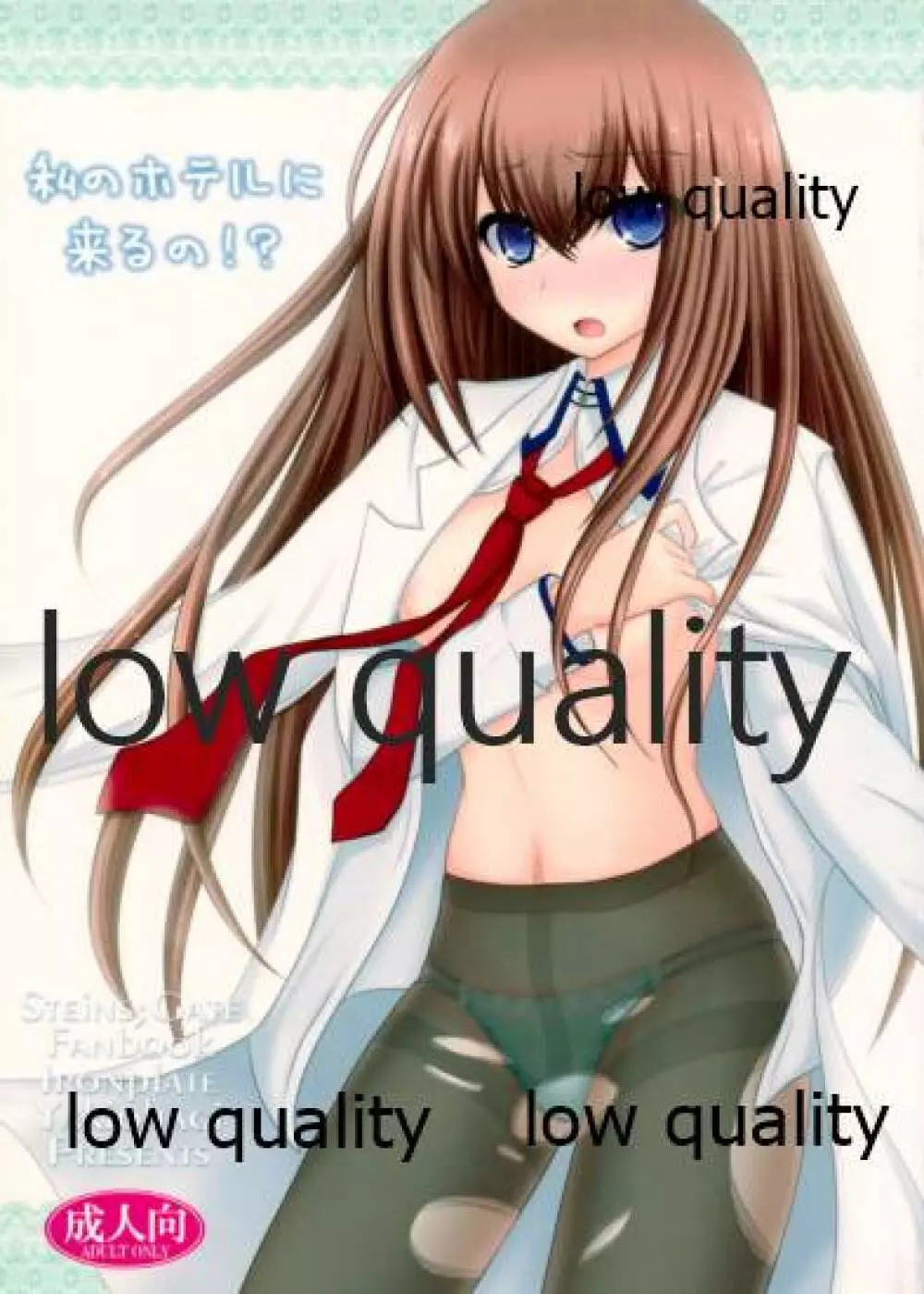 私のホテルに来るの!?