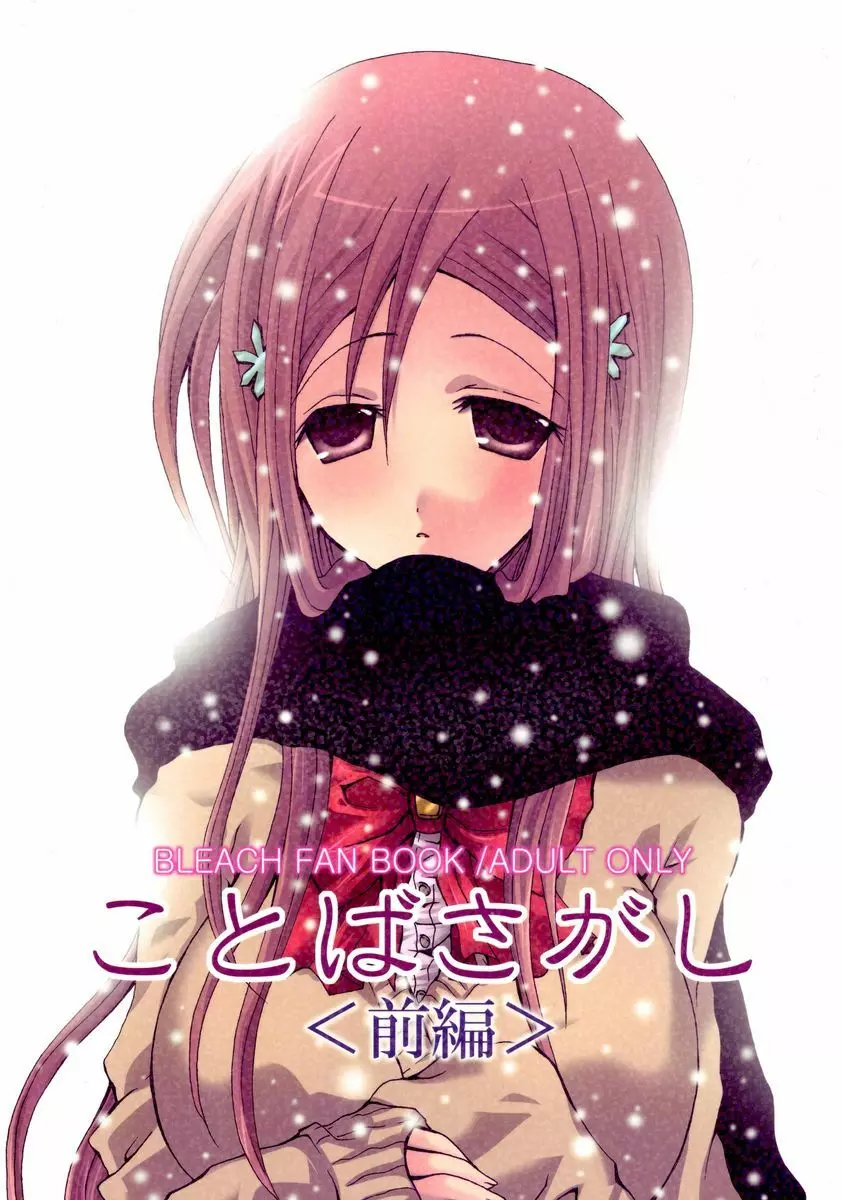 ことばさがし