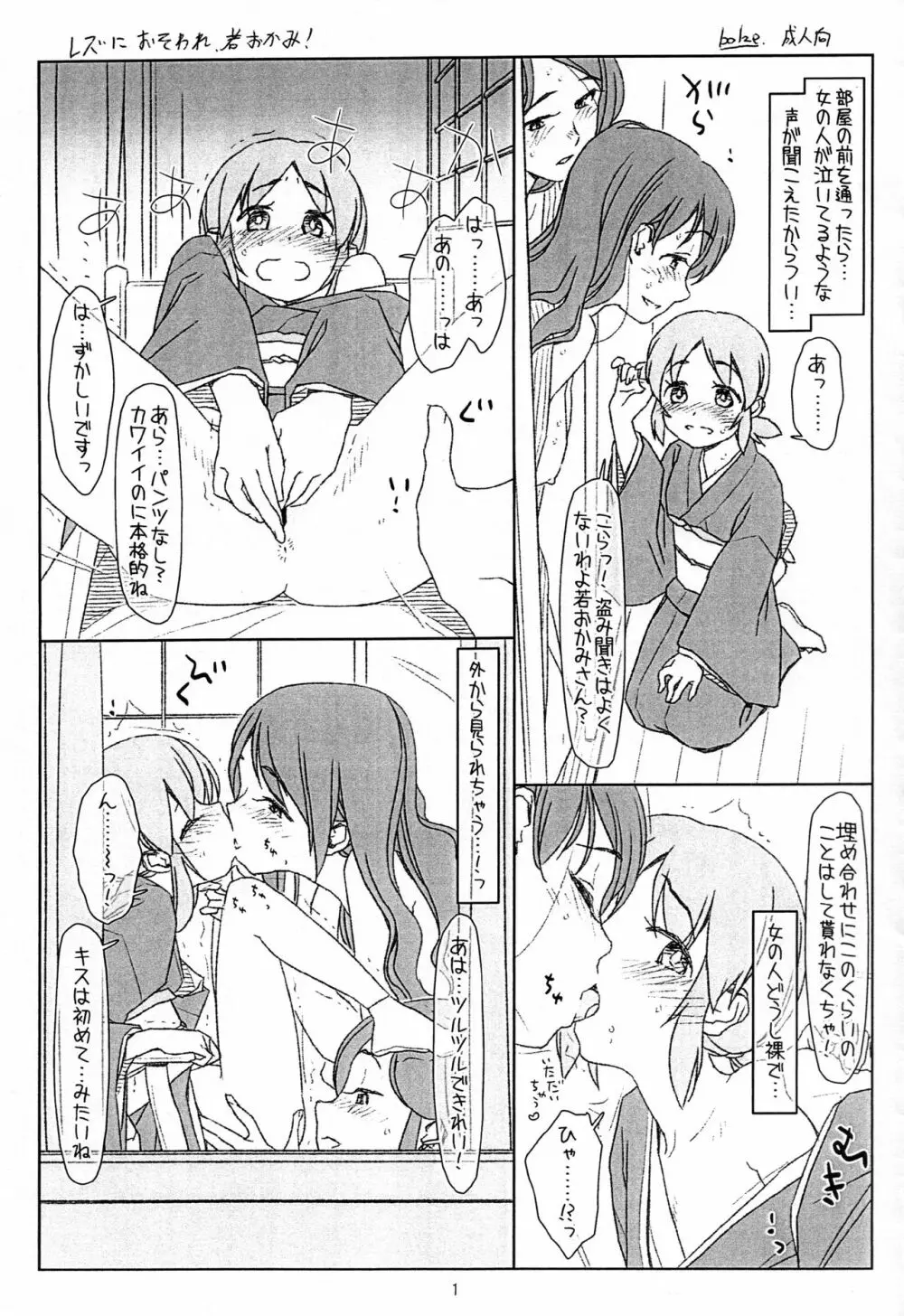 レズにおそわれ若おかみ！