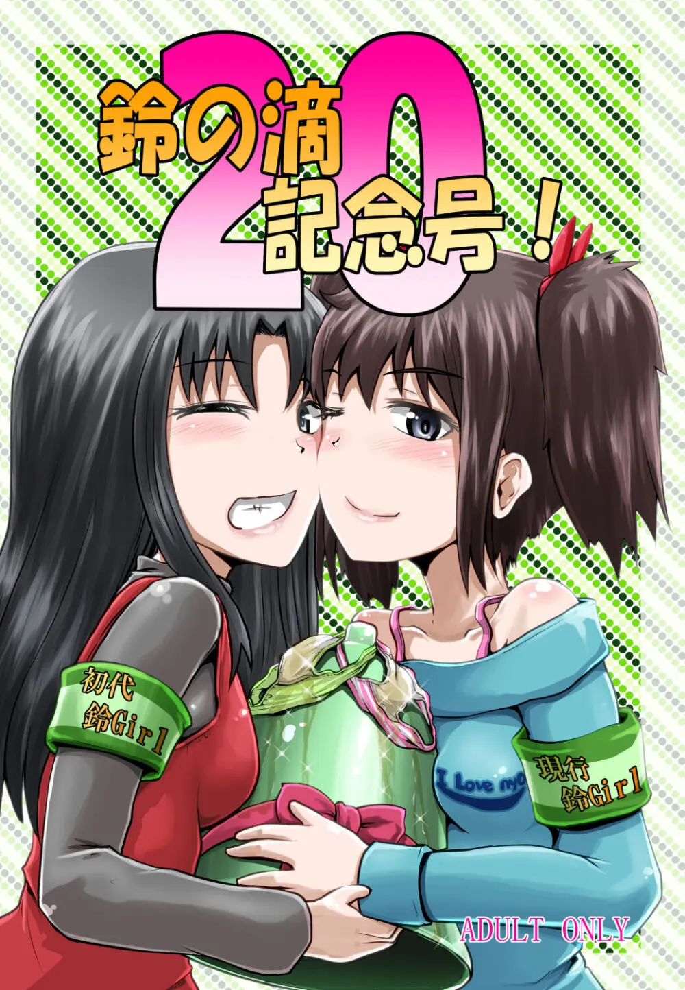 鈴の滴20記念号!