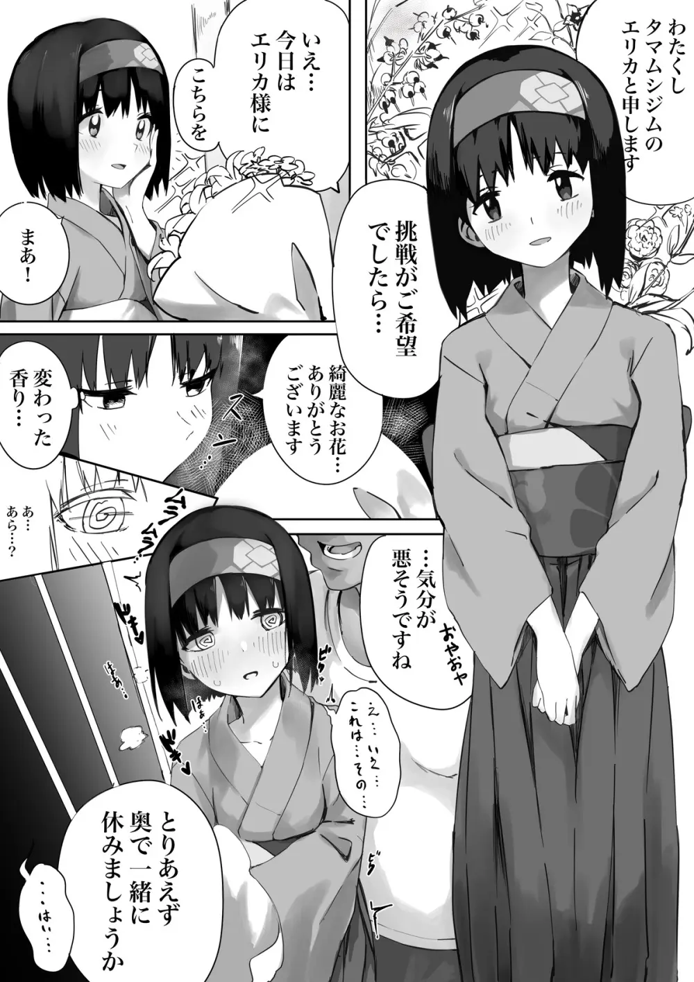 エリカ様漫画