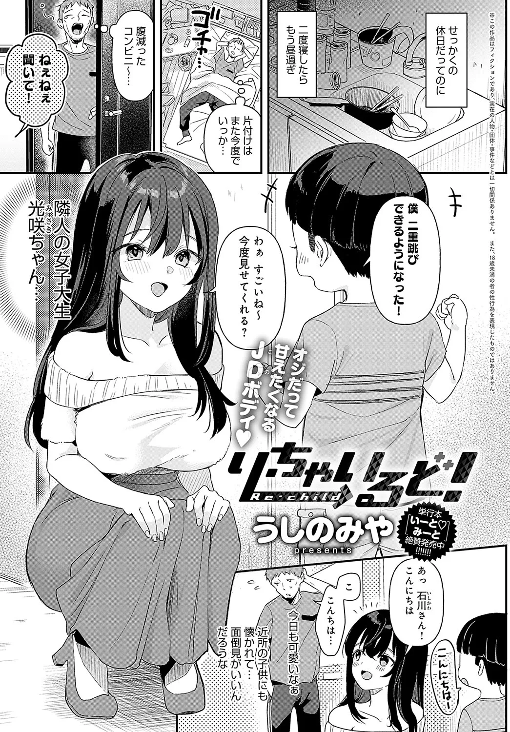 サオ役がショタ化しました。自分でも「昔の俺…こんなに可愛かったのか…」って言うぐらい可愛い。これで隣に住む女子大生とオネショタ出来るかもね！