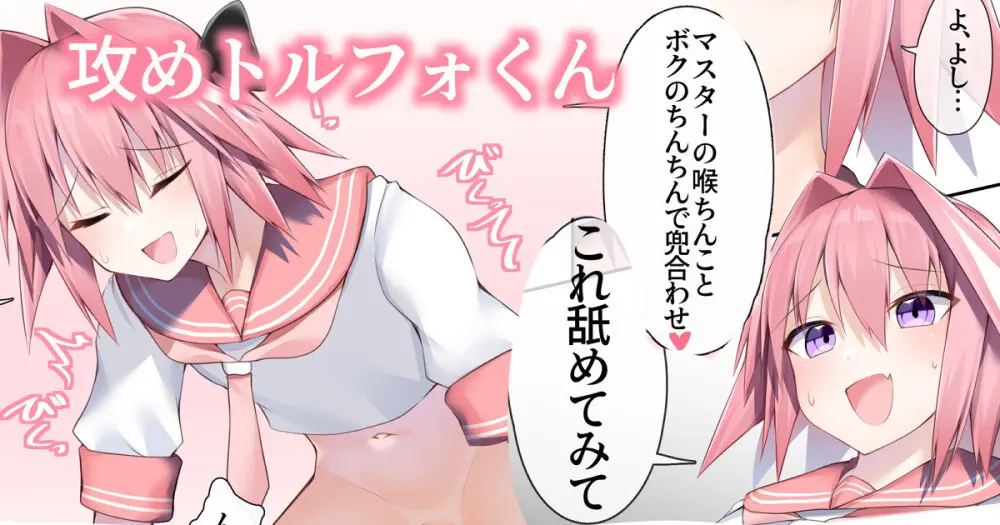 マスターはボクの専用オナホ