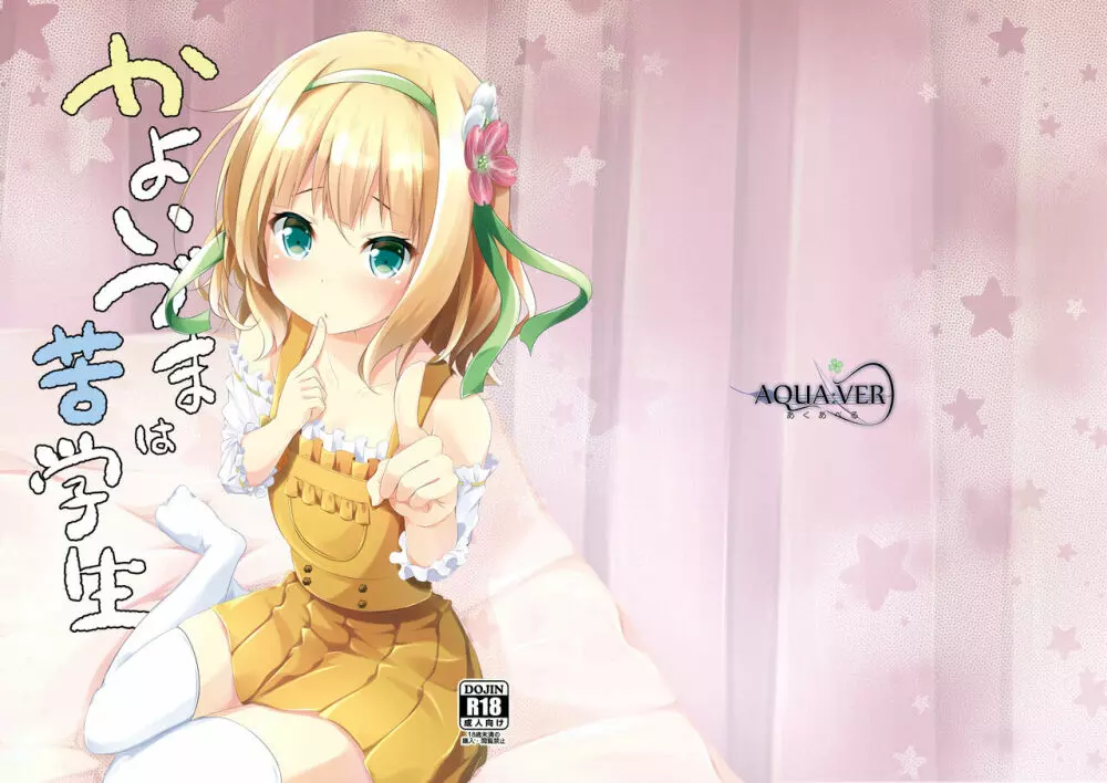 かよいづまは苦学生