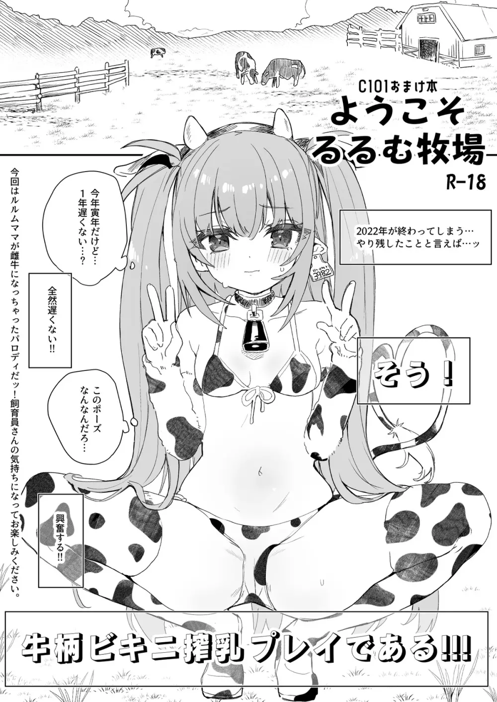 ようこそるるむ牧場