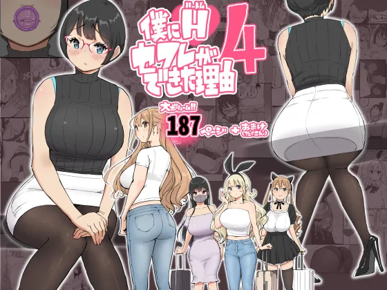【オリジナル】僕にハーレムセフレができた理由4
