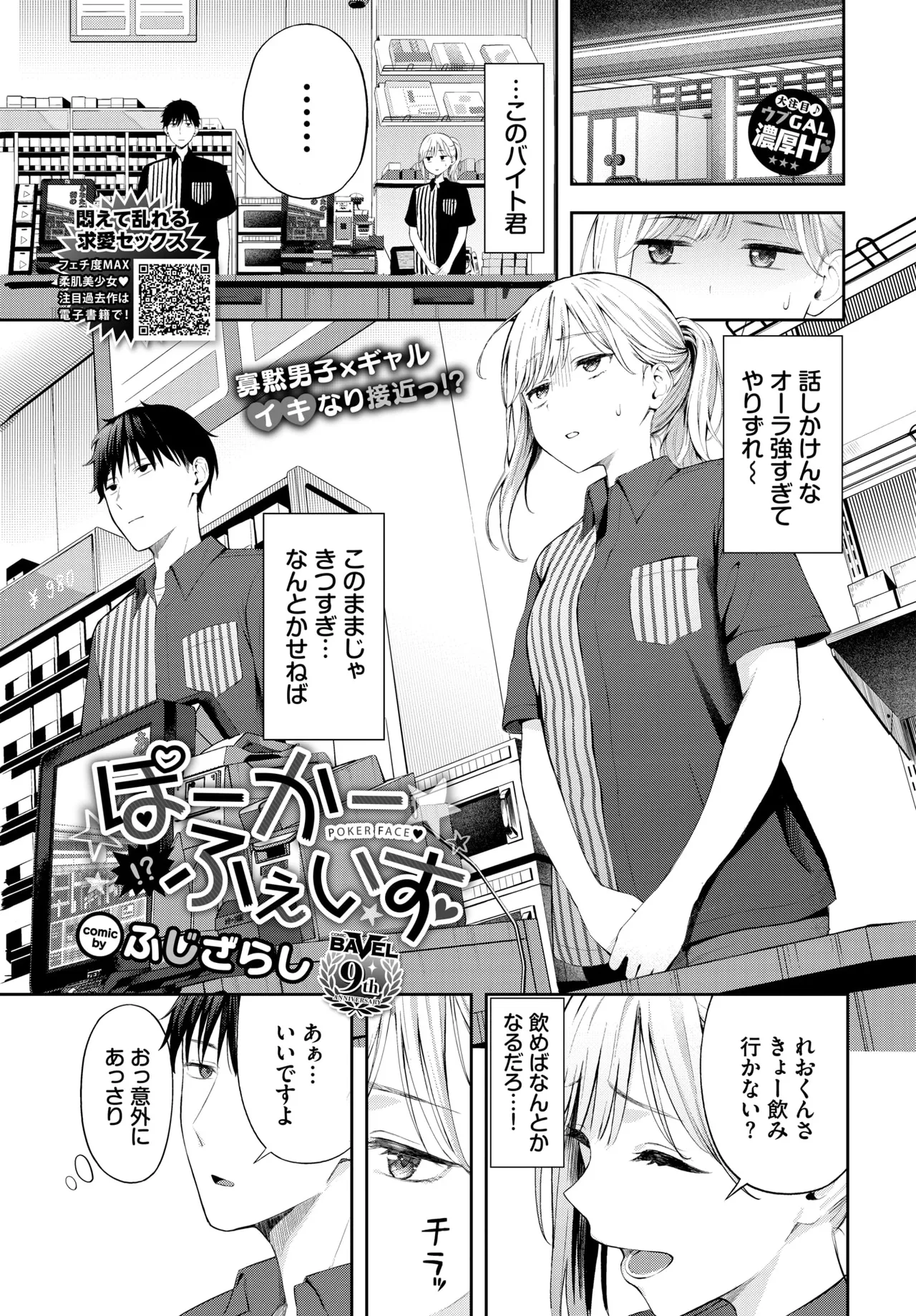 おもしろい！ヒロインとサオくんはコンビニバイト店員同士。ヒロインの方がサオくんより年上で酒の勢いでに手を出してしまうのですが…