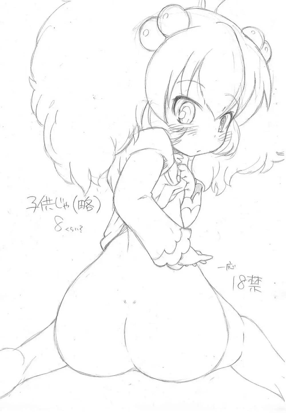 (ぷにケット 21) [そーま党 (そーま)] 子供じゃ(略) 8くらい? (ふしぎ星の☆ふたご姫)