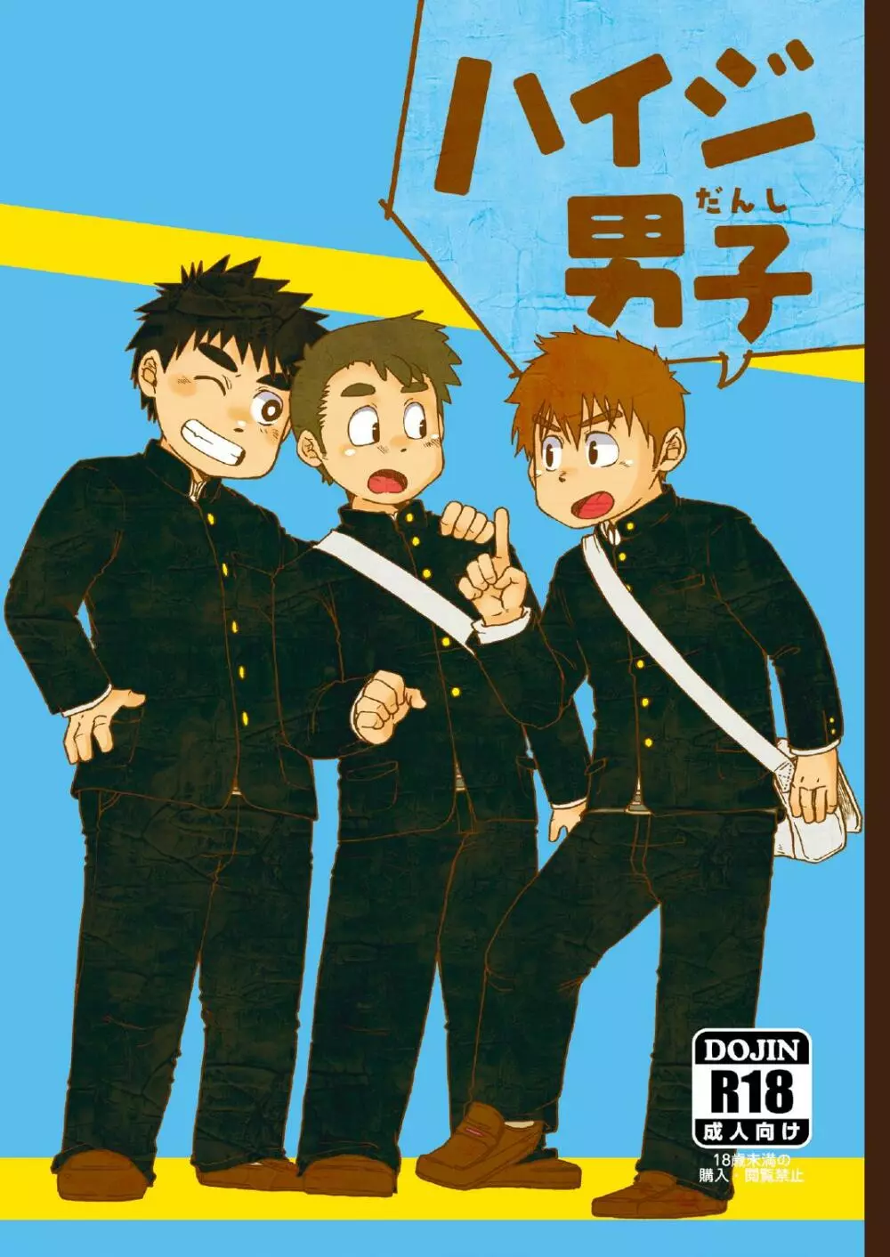 ハイジ男子