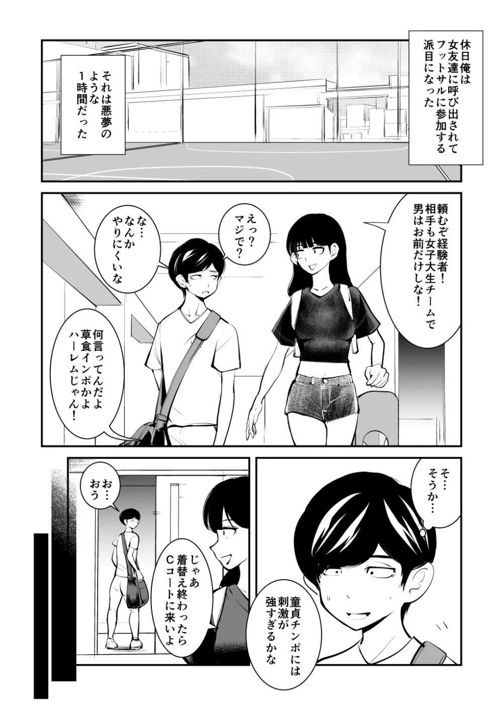 金蹴りフットサル