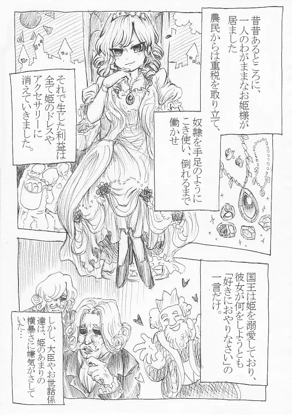 オオヒキガエル化漫画（※TF注意）