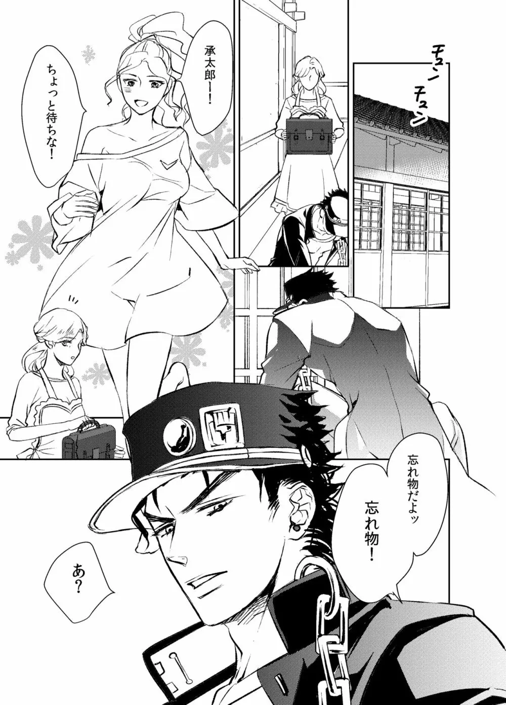 Koi Ni Ochita, Ka, Mo【承ミド】恋に落ちた、か、も②