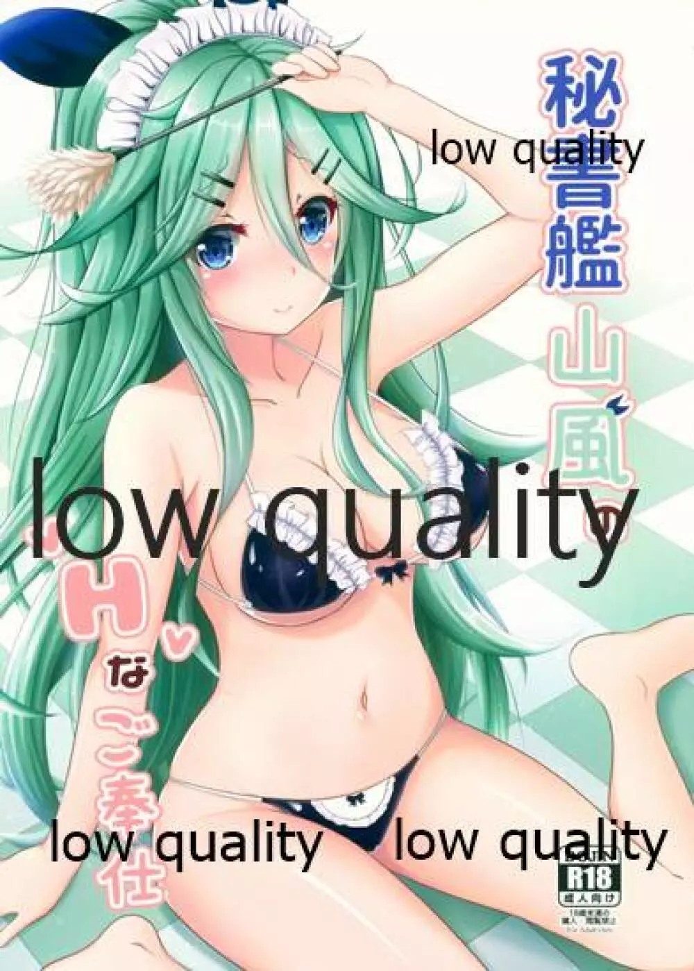 秘書艦山風のHなご奉仕