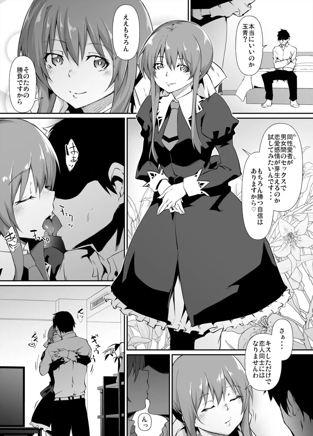 ご依頼漫画・涼水玉青ちゃん