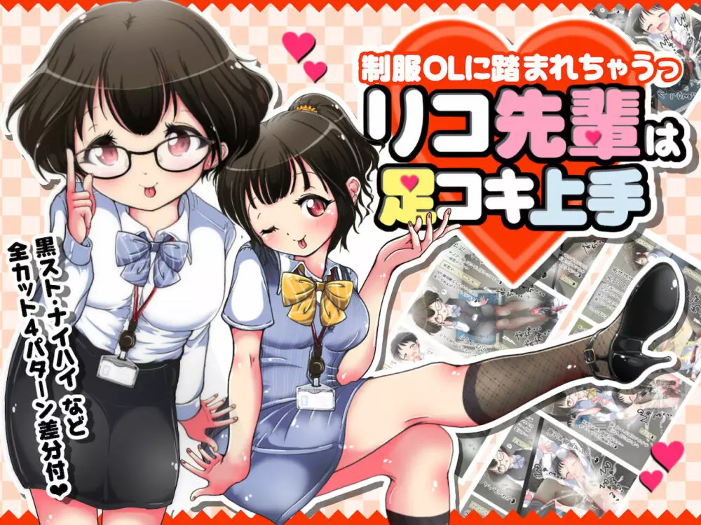 制服OLに踏まれちゃうっ リコ先輩は足コキ上手