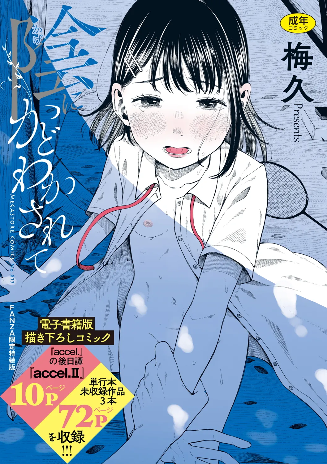 塾の先生と小っこい女生徒が唐突に多目的トイレでゲロ吐いたりゲロキスしたりハメたりするけど読み進めるとちゃんとストーリーあります