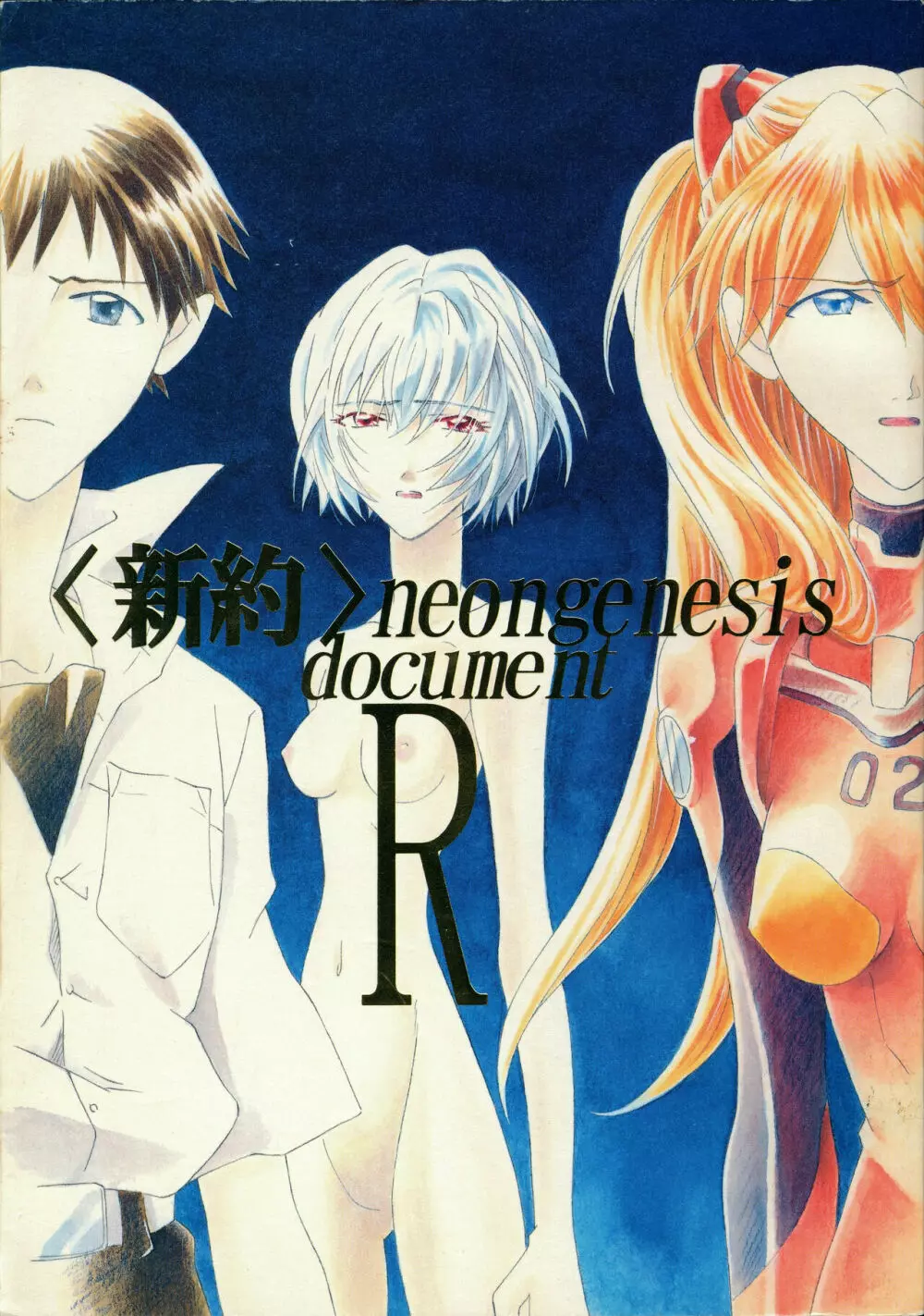 NEON GENESIS document R