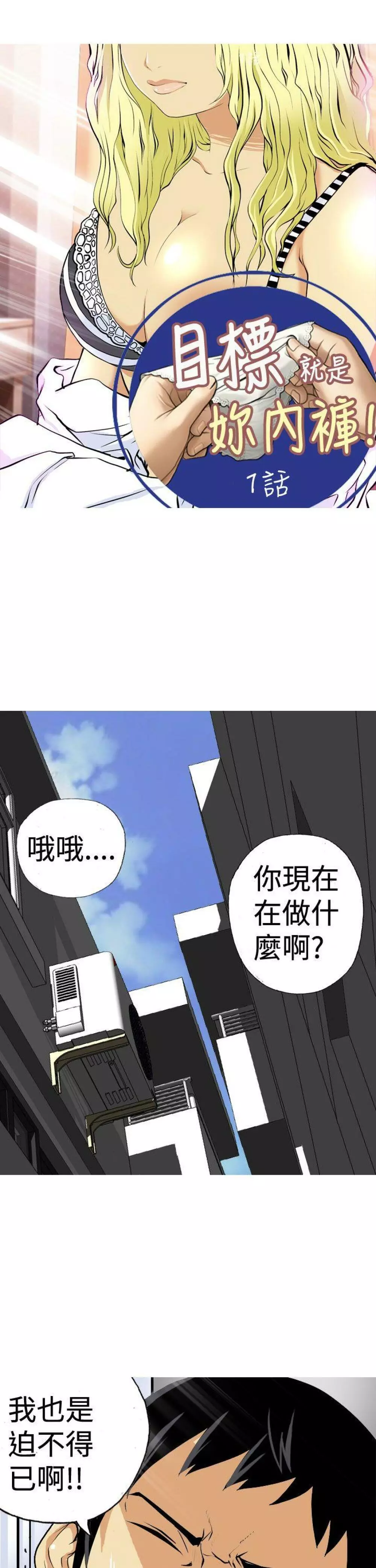 目標就是妳內褲