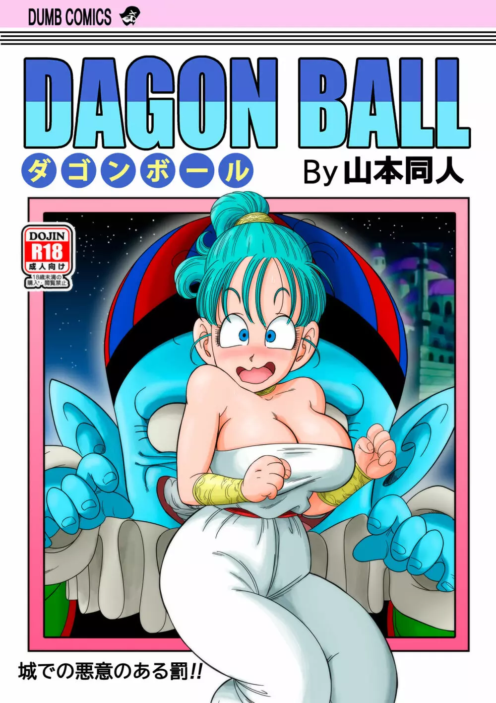 Punishment in Pilaf’s Castle