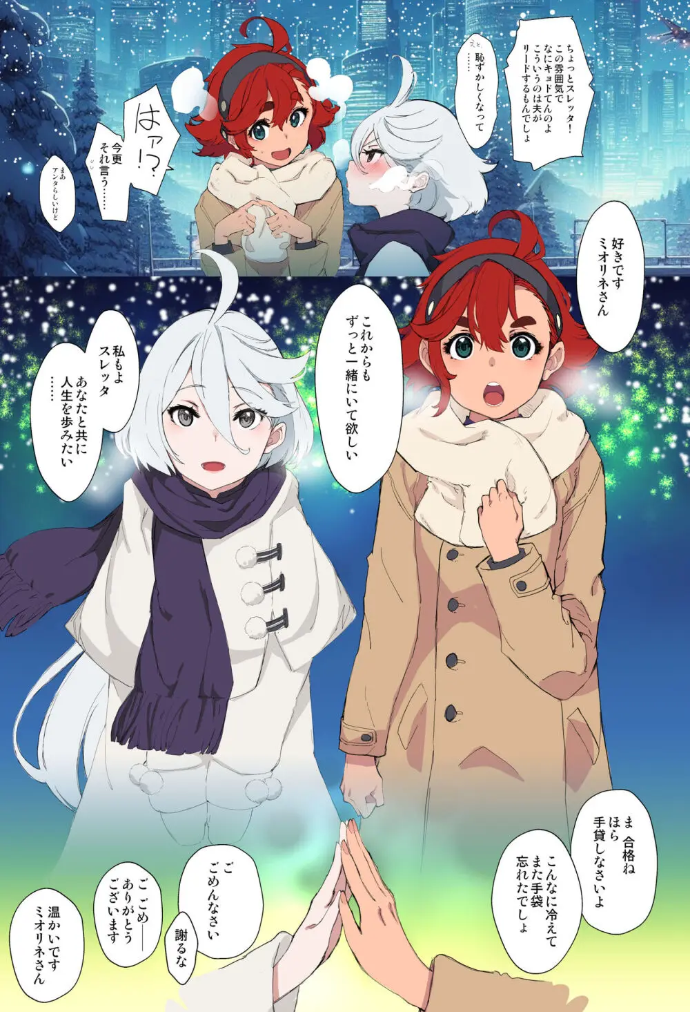 [Xration (mil)] クリスマス(水星の魔女) その後 (機動戦士ガンダム 水星の魔女)