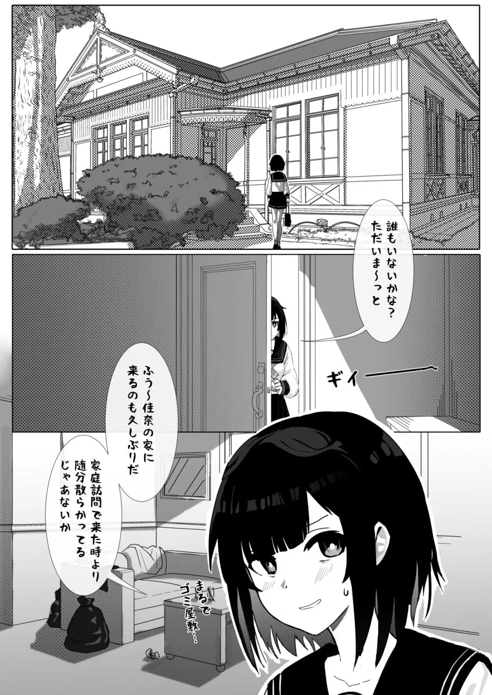 皮モノ問題生 #1 渡辺佳奈、2