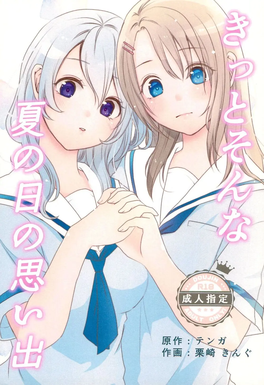 きっとそんな夏の日の思い出
