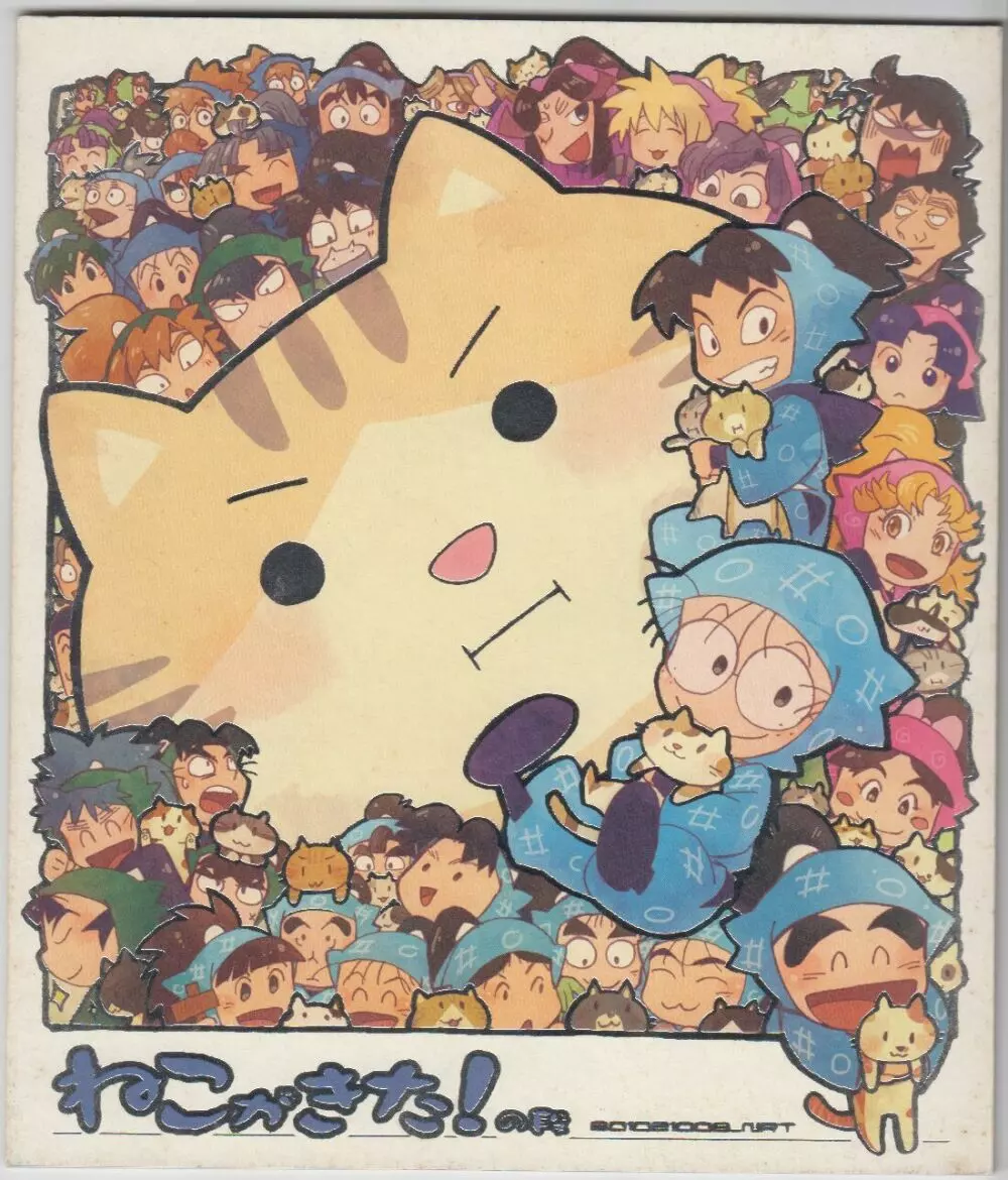 <> ねこがきた!の段 （オールキャラ） / NRT
