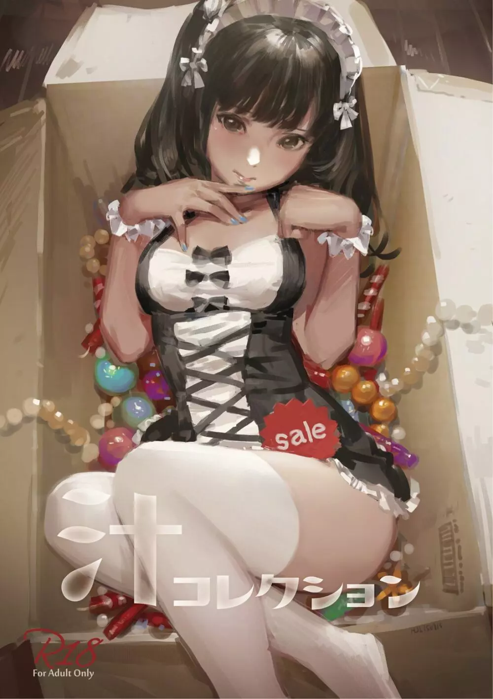 汁コレクション