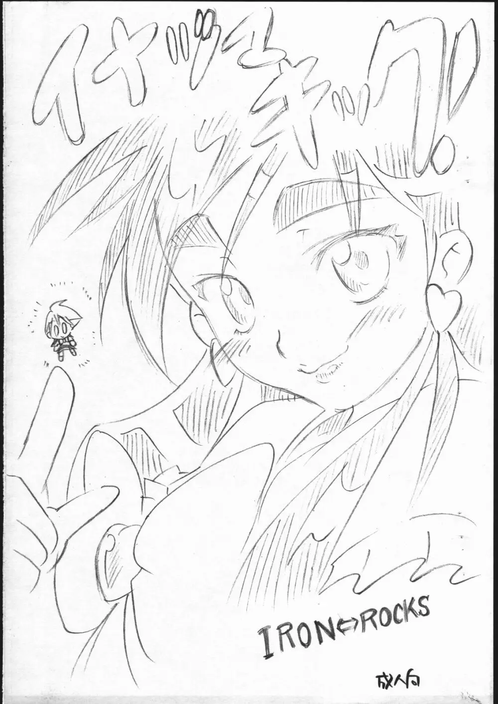 イナズマキック!