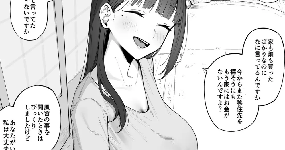 【オリジナル】夜這い風習のある村に移住してしまった夫婦