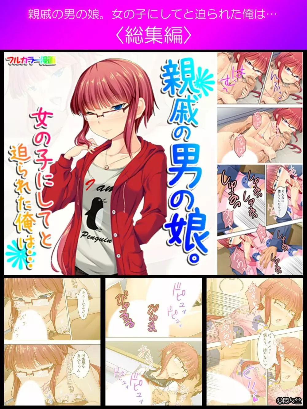 親戚の男の娘。女の子にしてと迫られた俺は…