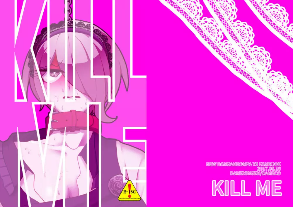 【Ｗｅｂ再録】ＫＩＬＬＭＥ【最斬前提モブ斬リョナ本】