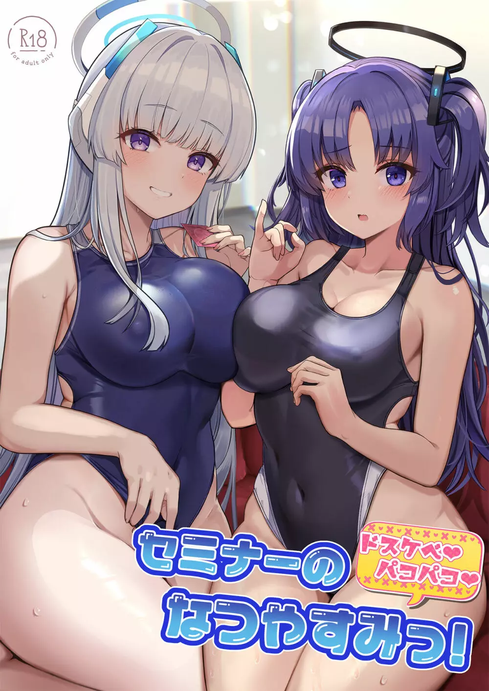 セミナーのドスケベ♥パコパコ♥なつやすみっ!