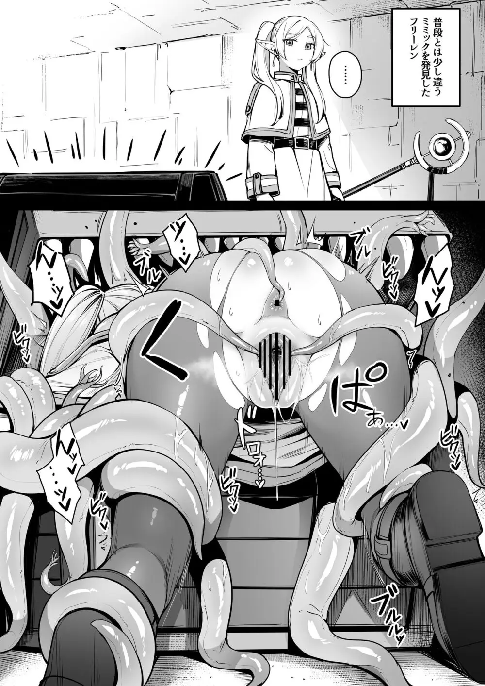 【葬送のフリーレン】普段とは少し違うミミックを発見したフリーレン