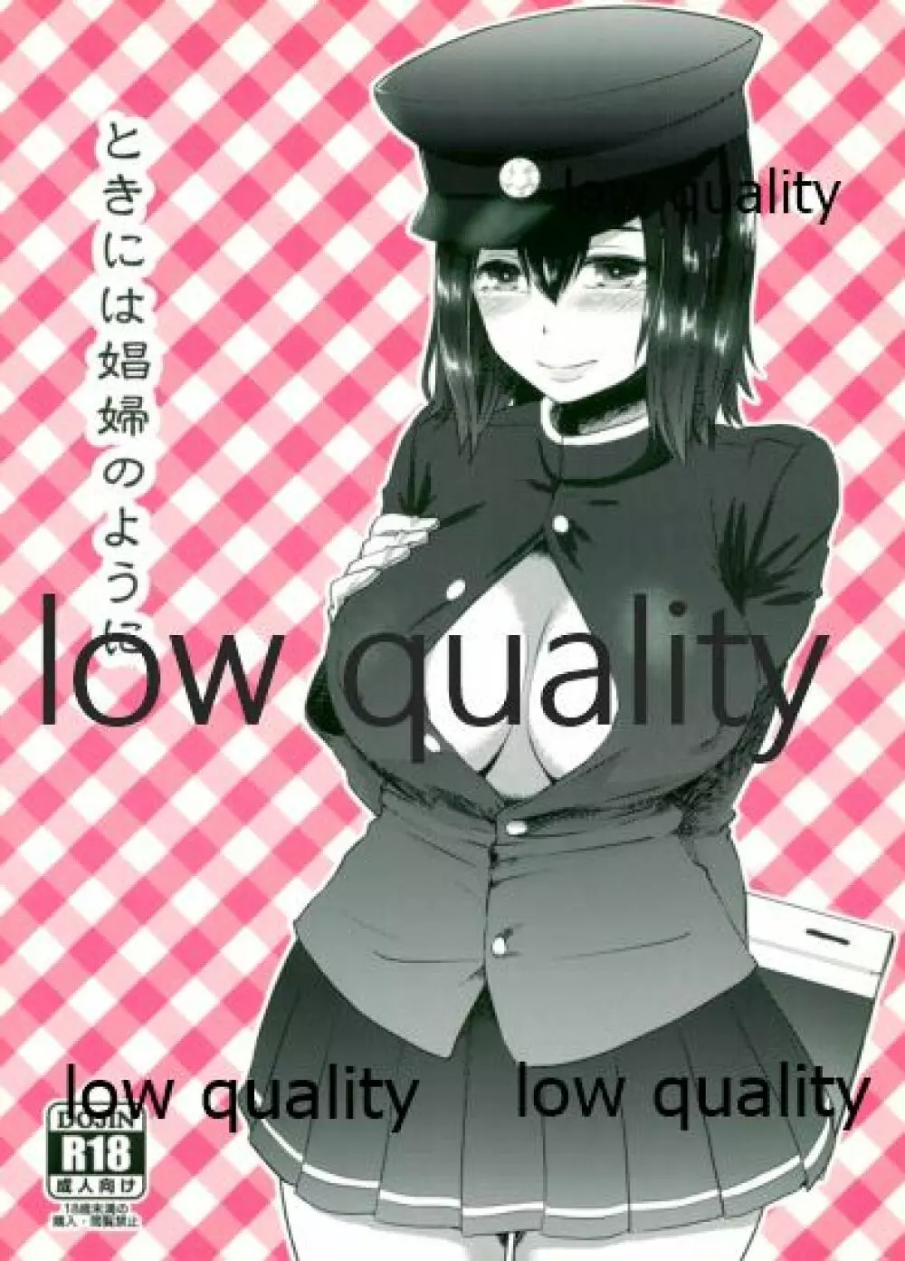 ときには娼婦のように