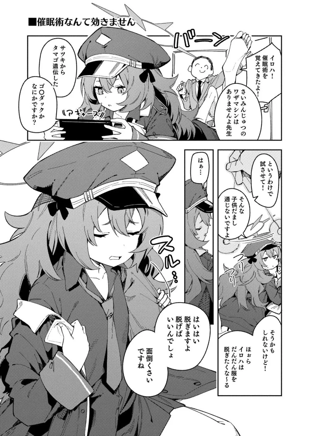IRH催眠？えっち