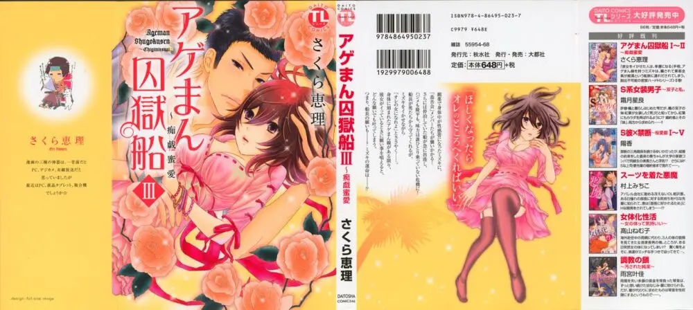 [さくら恵理] アゲまん囚獄船 (3) 痴戯蜜愛