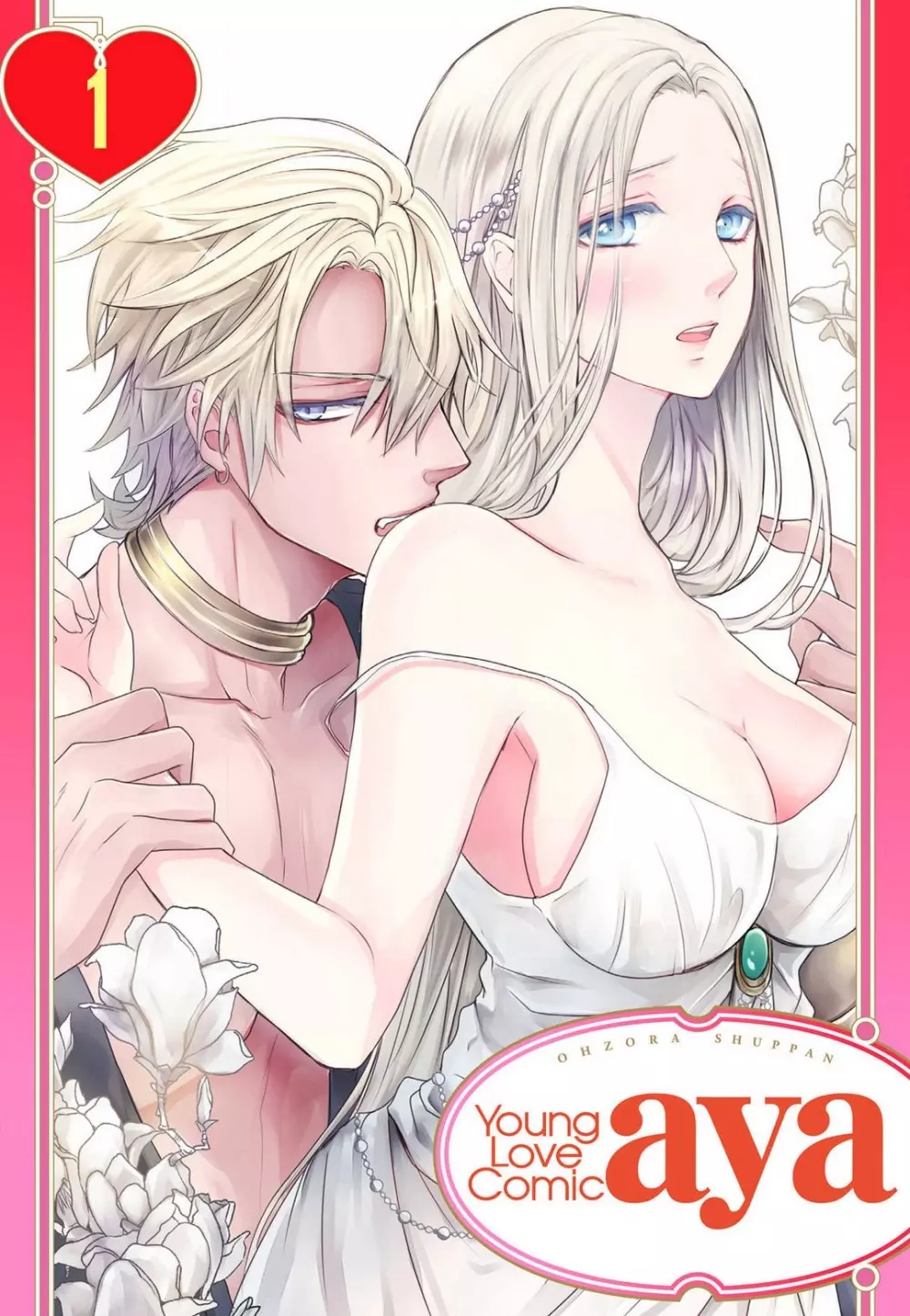 女王の蜜夜〜ゲームからリアル恋愛はじめました〜
