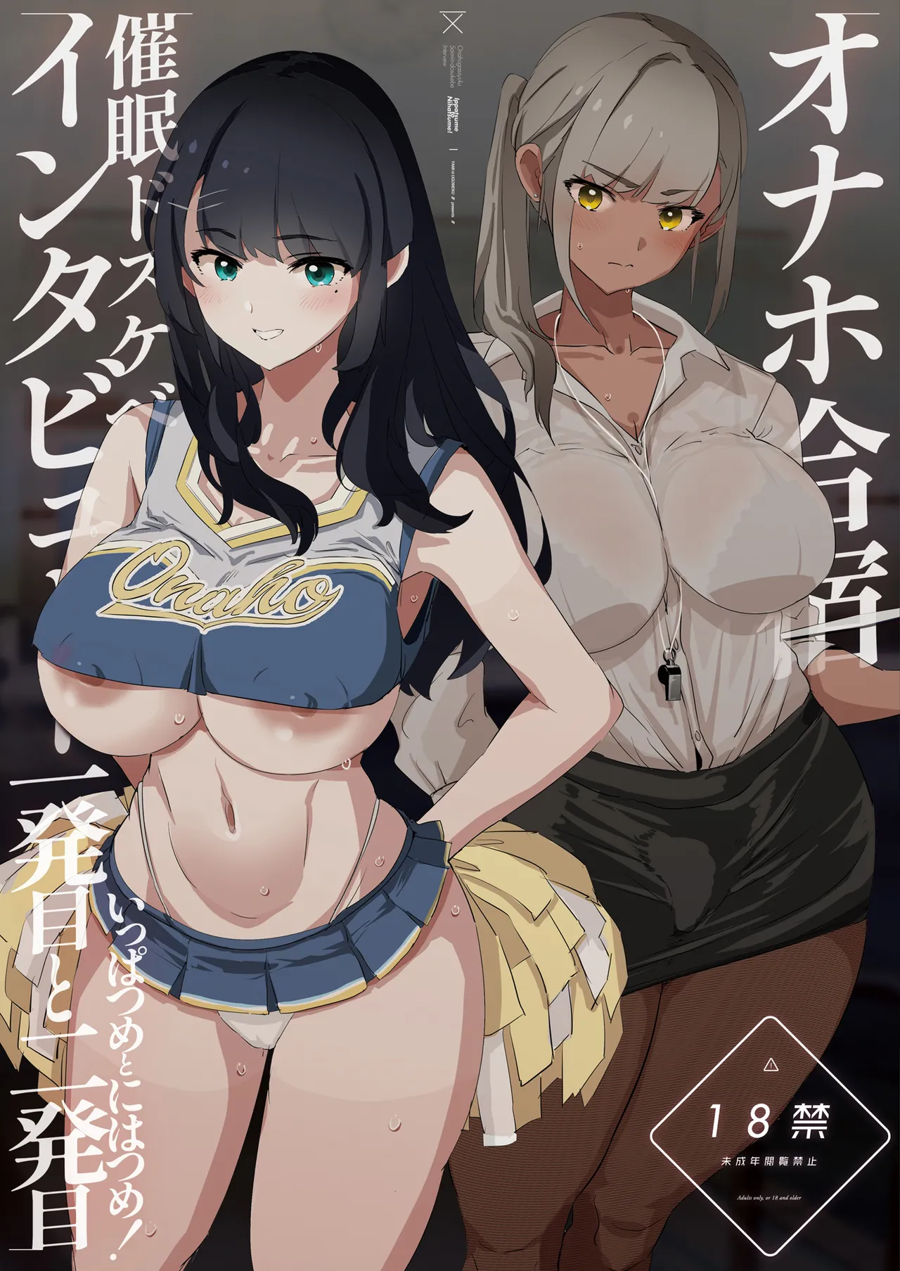 オナホ合宿催眠ドスケベインタビュー・一発目と二発目