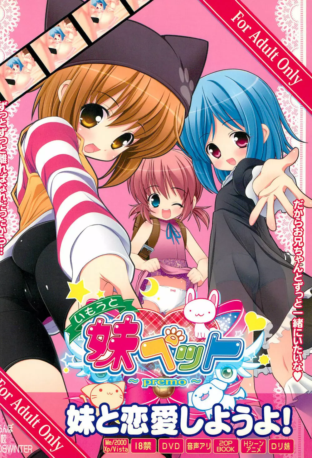 妹ペット ～premo～