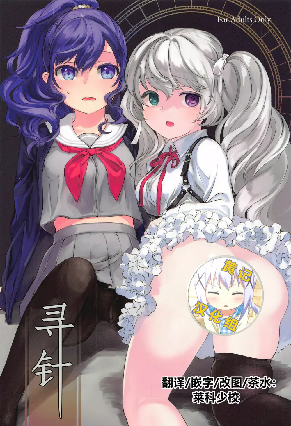 針を探す