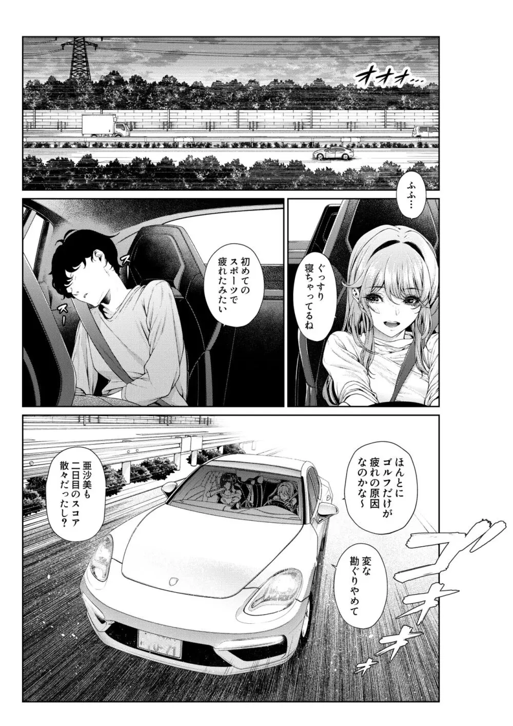 職場の先輩：先輩たちとゴルフ 3